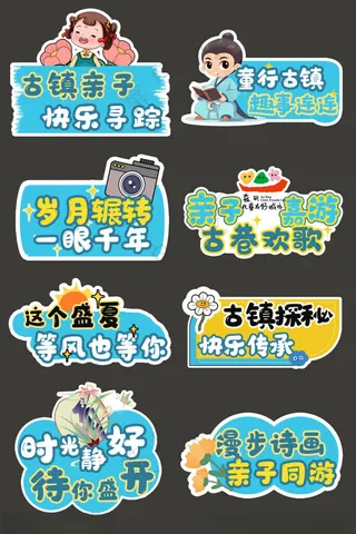 亲子穿越手举牌优秀手举牌设计