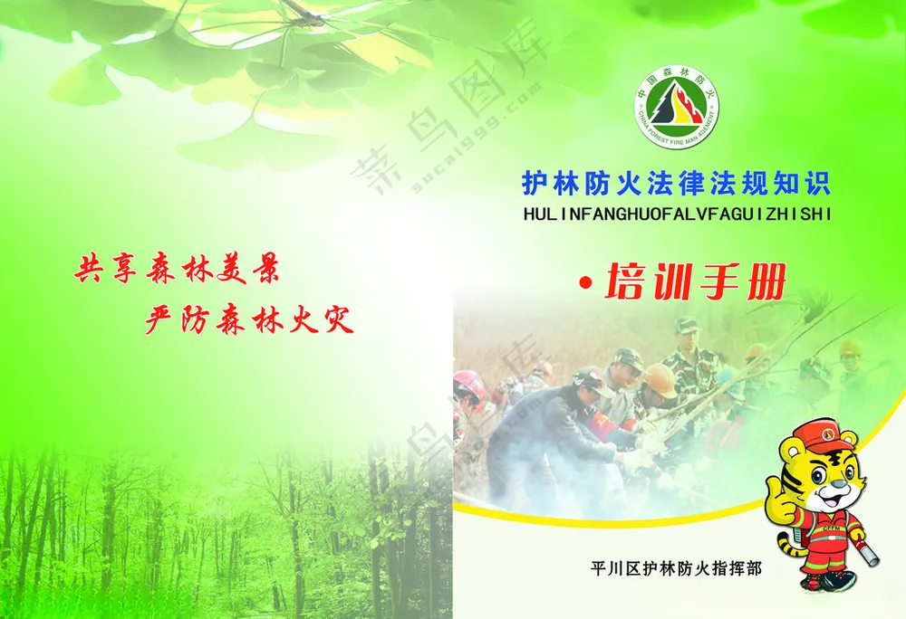 培训手册严禁烟火300DPI