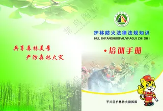 培训手册严禁烟火300DPI