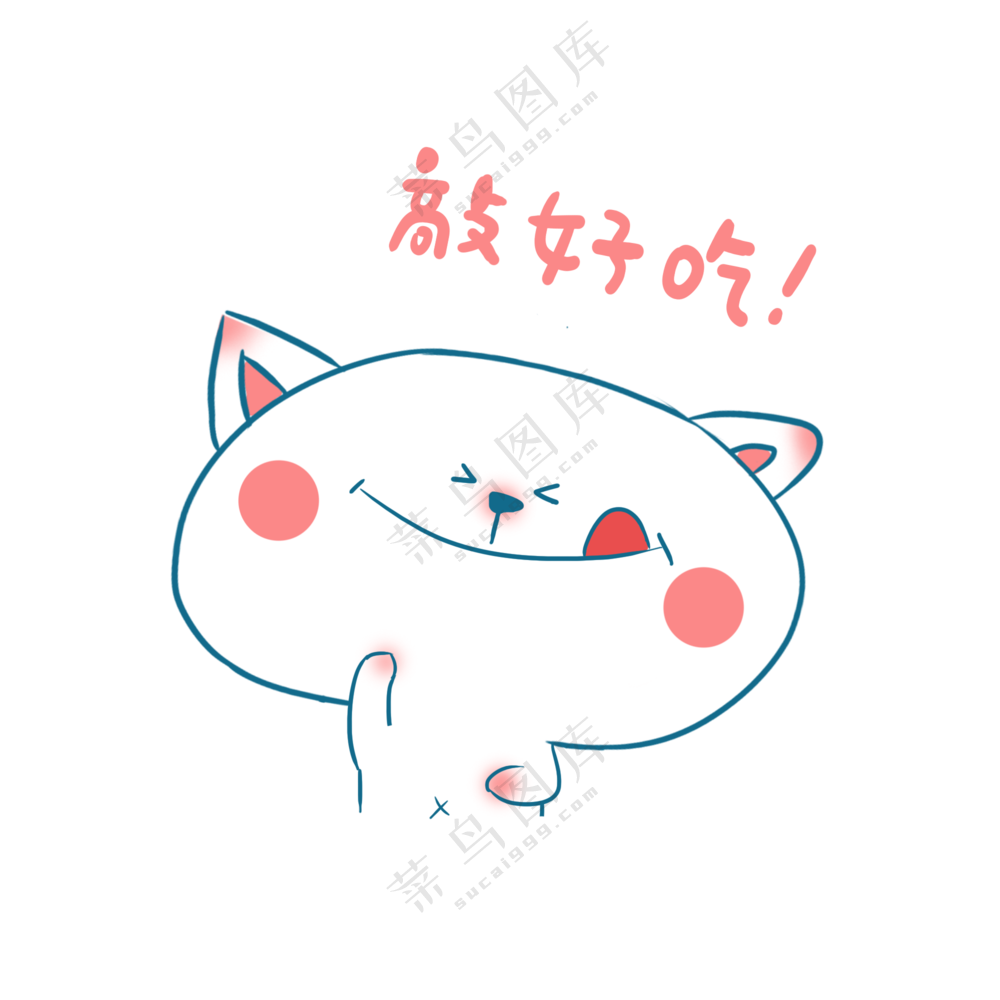 敲好吃透明素材