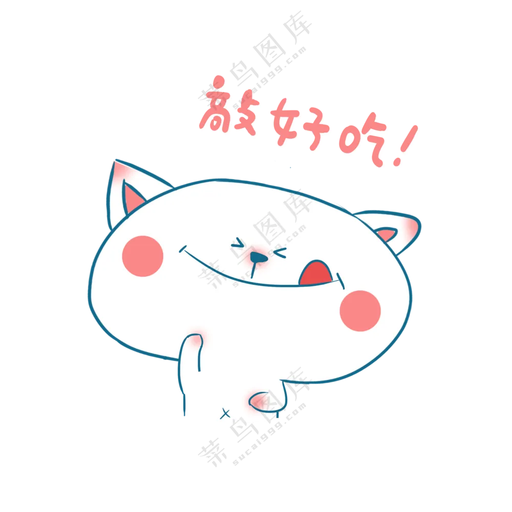 敲好吃透明素材