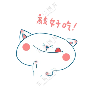 敲好吃透明素材