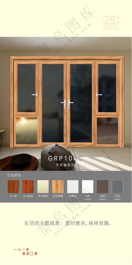 日签门窗工艺600DPI海报