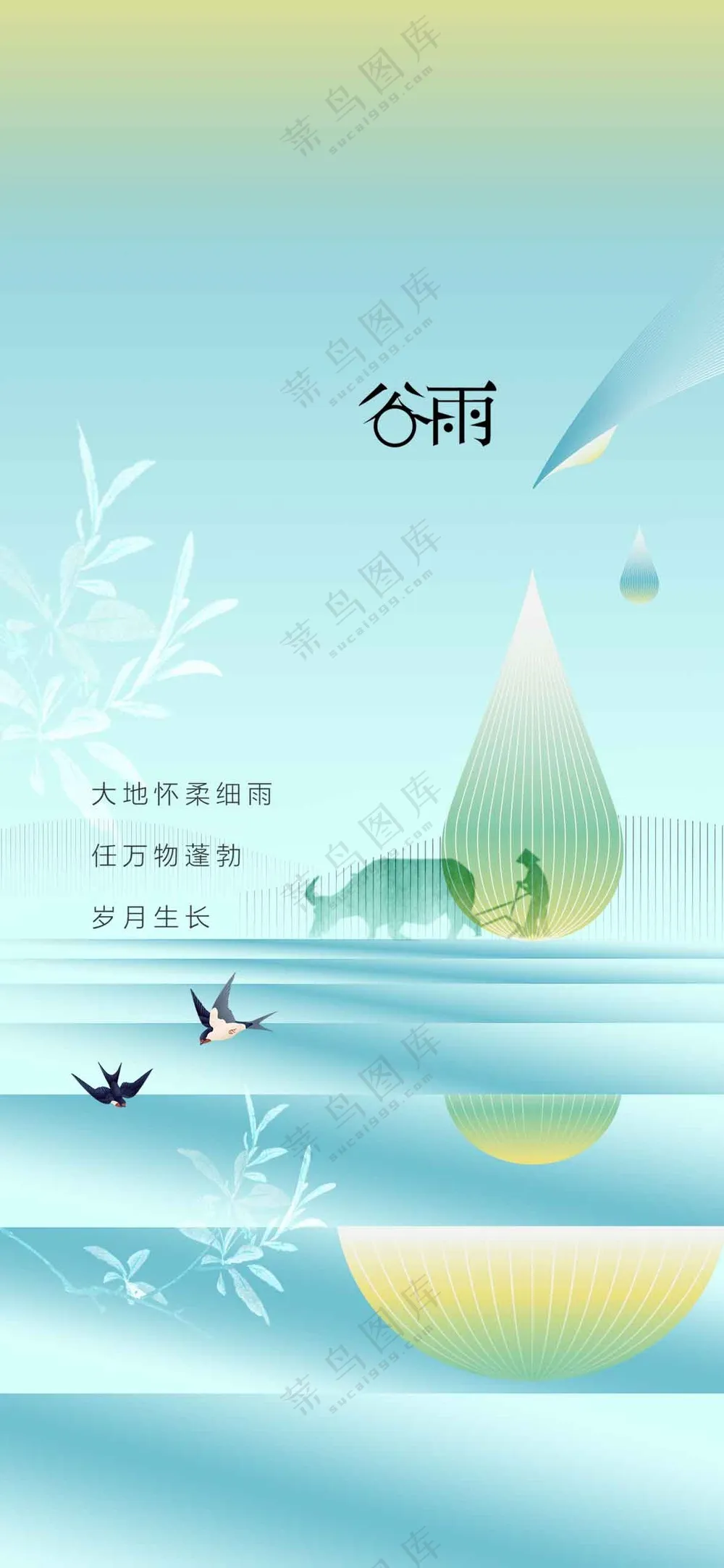 简约谷雨节气传统活动海报