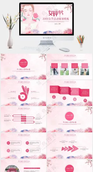 创意粉色三八妇女节PPT预览图