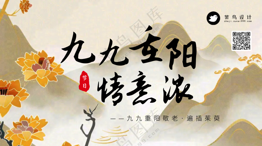 重阳节横版海报