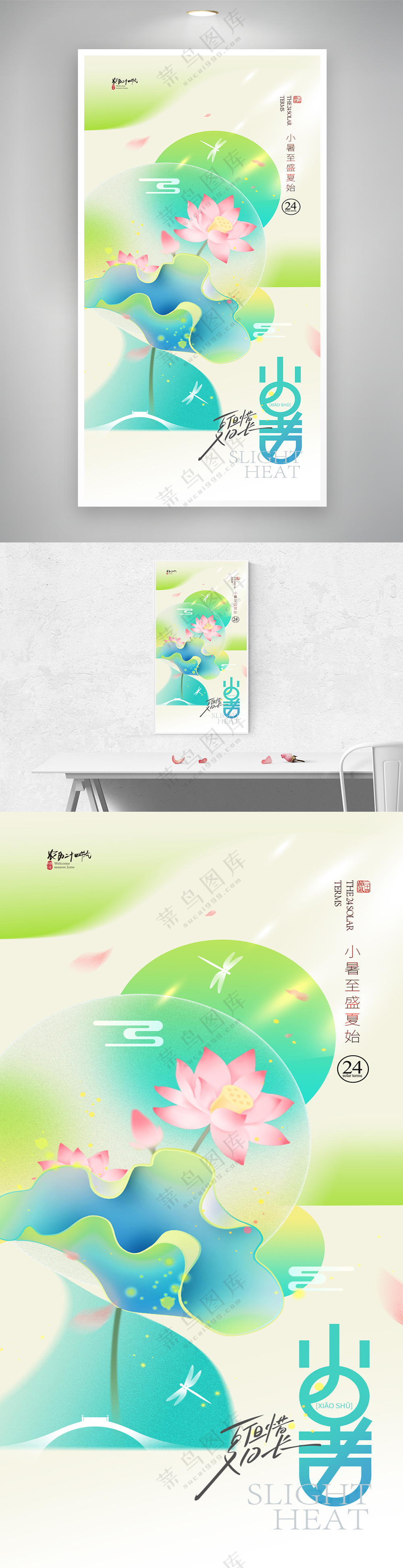 小暑节气简约大气荷花风格海报