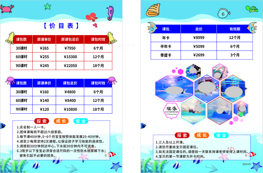 卡通少儿价目表背景