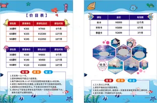 卡通少儿价目表背景