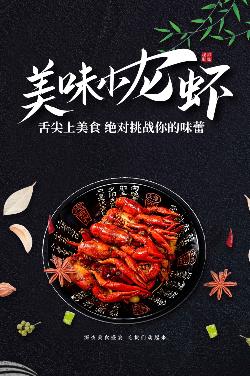 美味小龙虾美食活动海报