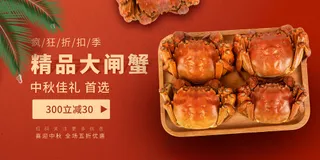 大闸蟹活动宣传展板素材