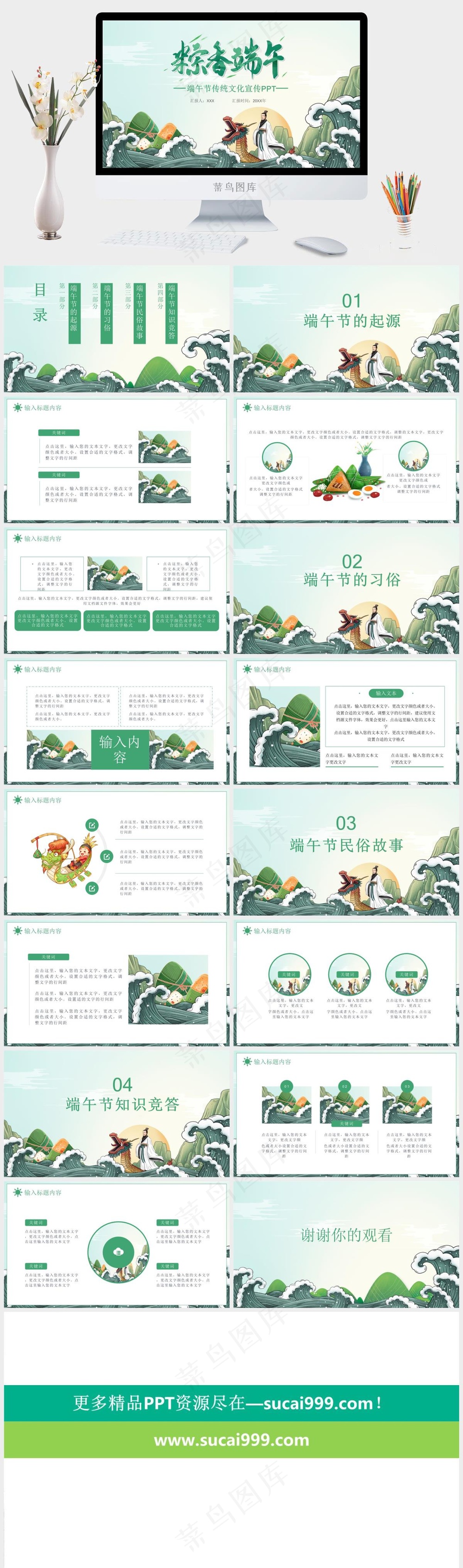 传统节日中国风清新端午节PPT