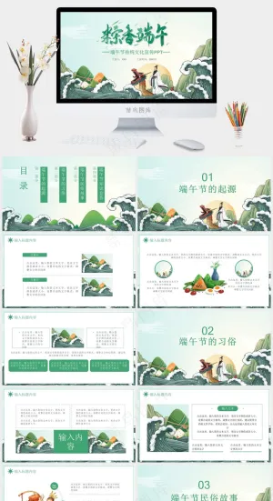 传统节日中国风清新端午节PPT预览图