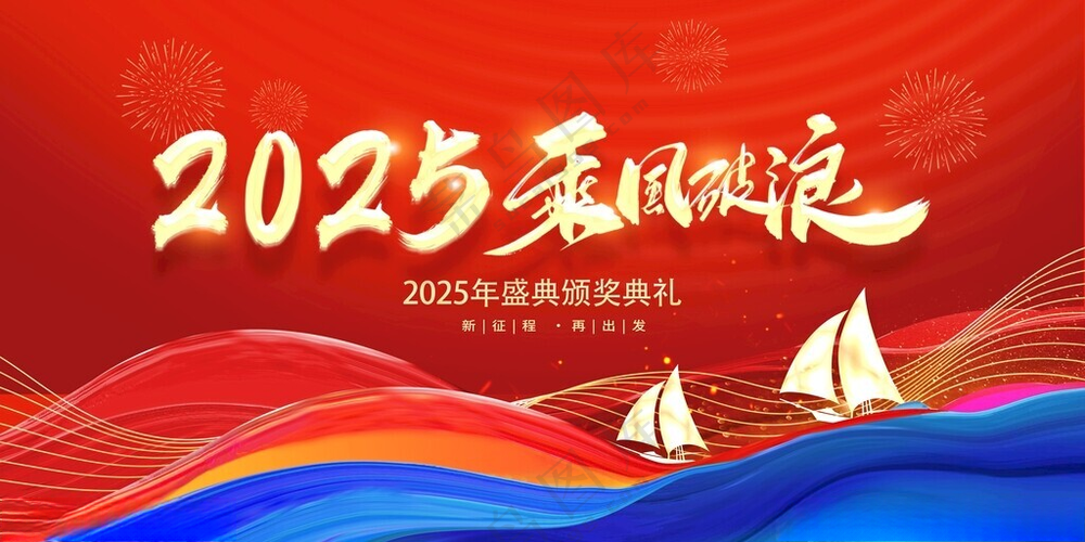 企业年会背景跨年晚会海报广告设计