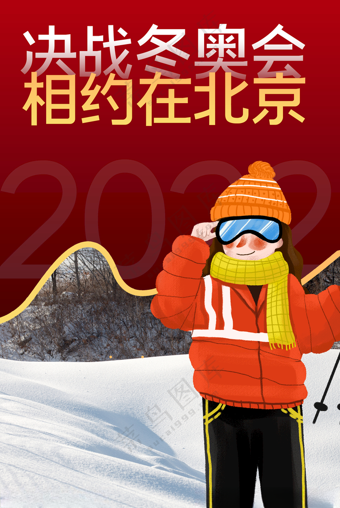 冰雕城堡冰雪文化节海报