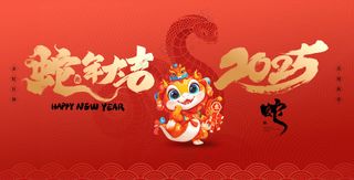 2025年新年除夕春节海报 (11)