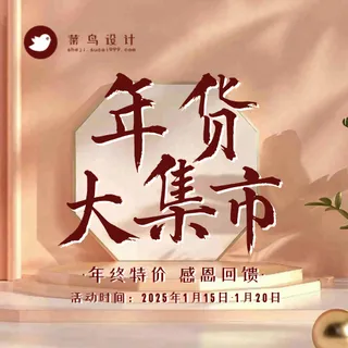 年货节公众号次图