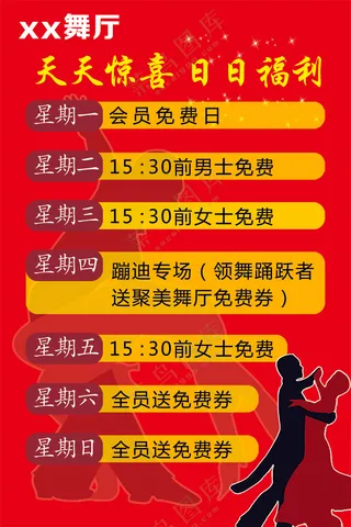 红色大气舞厅日日福利