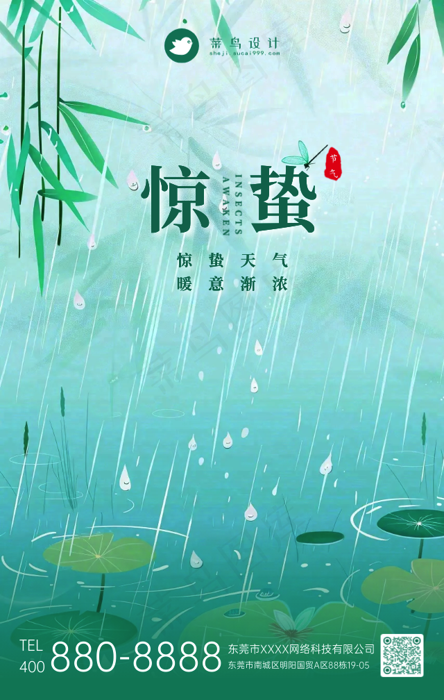 惊蛰手机海报