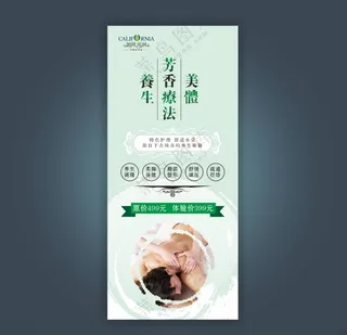 芳香疗法展架养生肩颈理疗海报