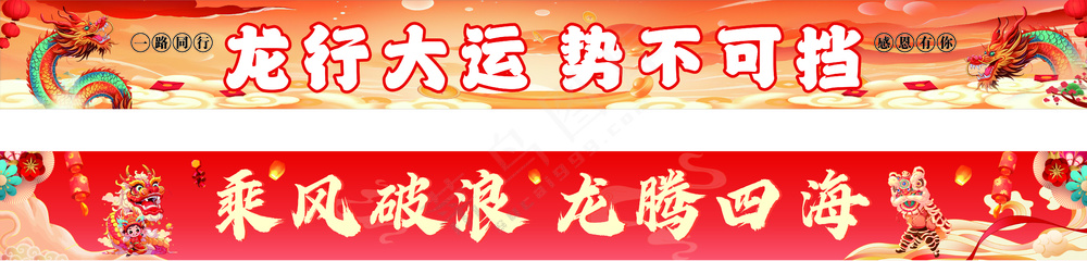 红色国潮横幅