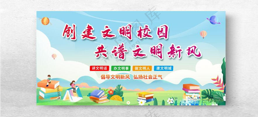 学校展板校园文化设计海报