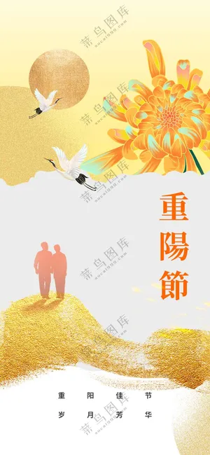 重阳节节日活动海报