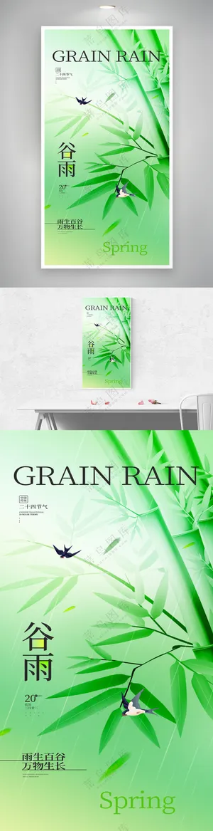 谷雨竹子渐变风格宣传海报