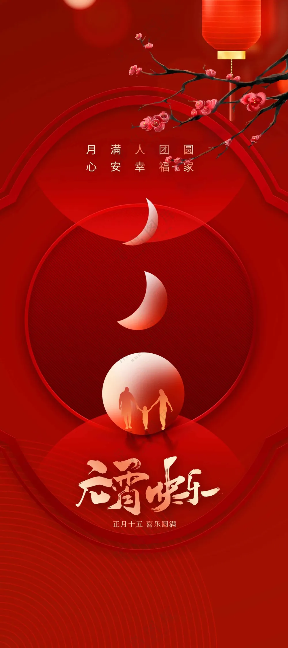 元宵节节日复古活动海报