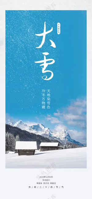 二十四节气-大雪