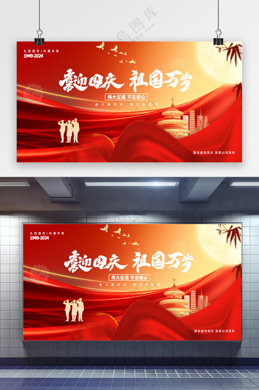 盛世华诞祖国万岁国庆节大气展板