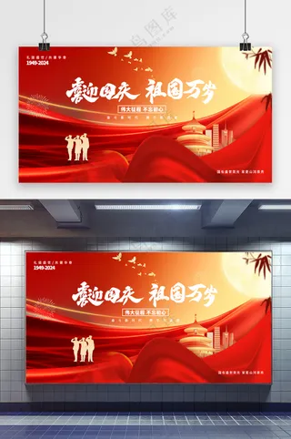 盛世华诞祖国万岁国庆节大气展板