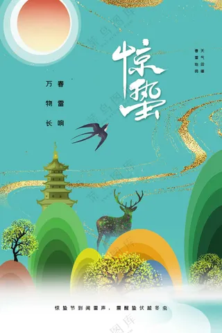 惊蛰节气传统活动海报