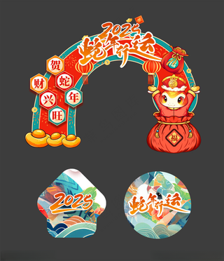 蛇年门头年货节拱门2025蛇年美陈