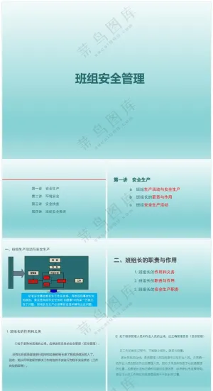 青色职场风班组安全管理预览图