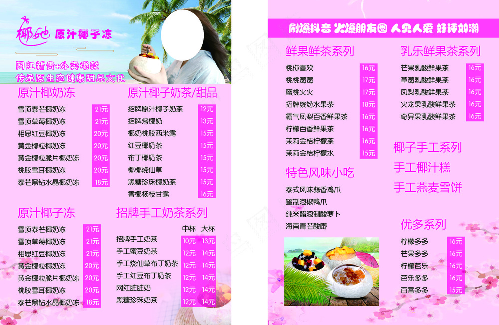 椰子饮料饮品甜点价目彩页