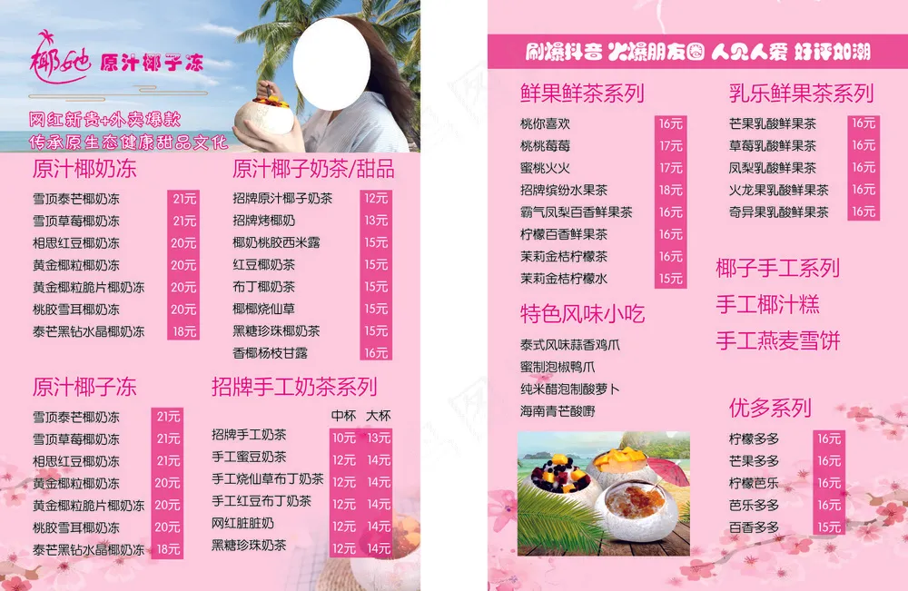 椰子饮料饮品甜点价目彩页