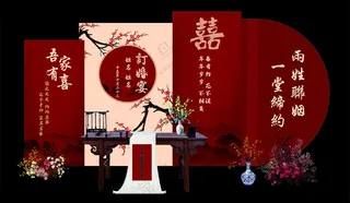 订婚背景展板设计吾家有喜订婚结婚