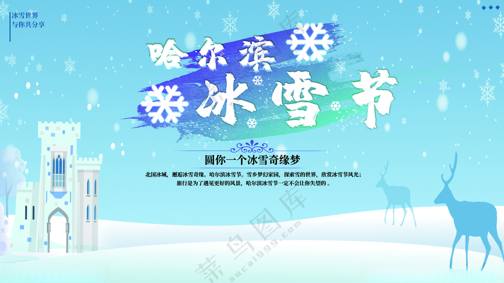 哈尔滨冰雪节哈尔滨广告国际冰雪节海报