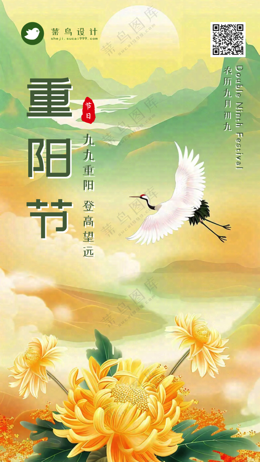 重阳节手机海报