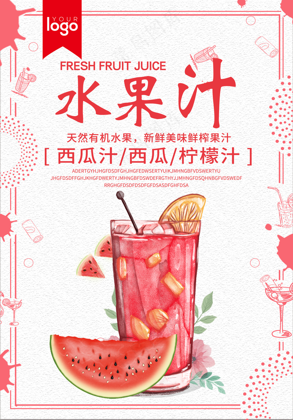 水果汁海报