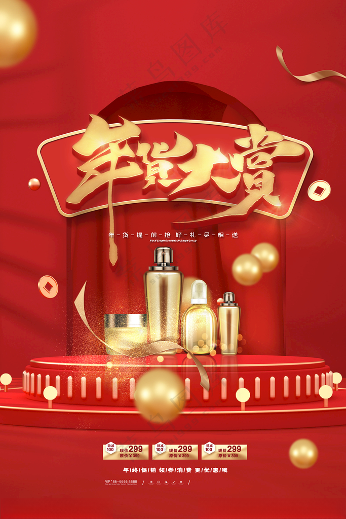 年货节新春年货节广告设计海报