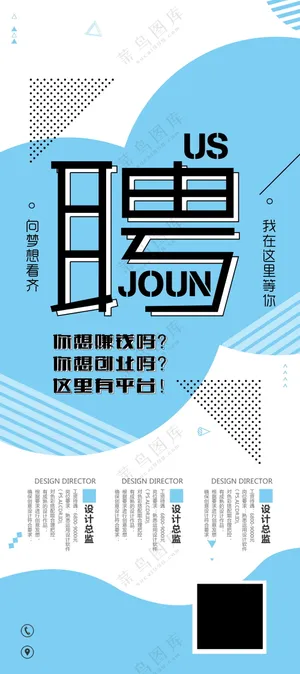 公司招聘展架海报素材
