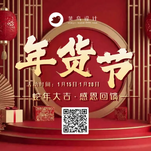 年货节公众号次图