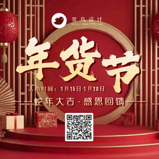 年货节公众号次图