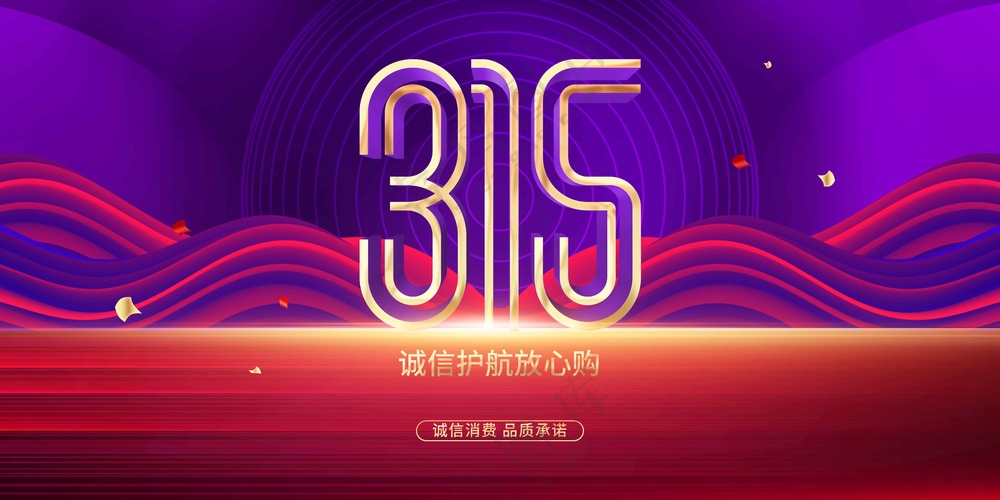 315社会公益宣传展板素材
