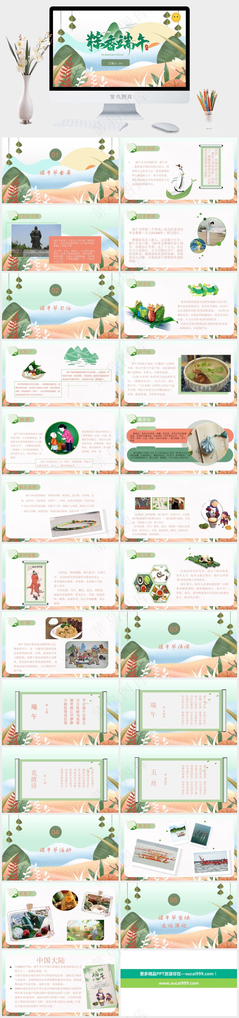 大气中国传统节日端午节PPT