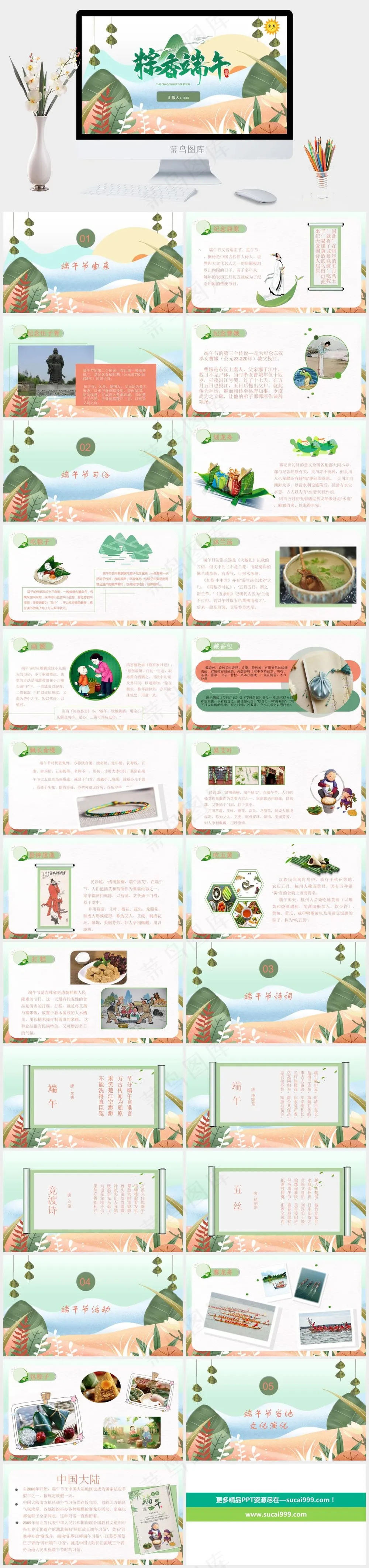 大气中国传统节日端午节PPT