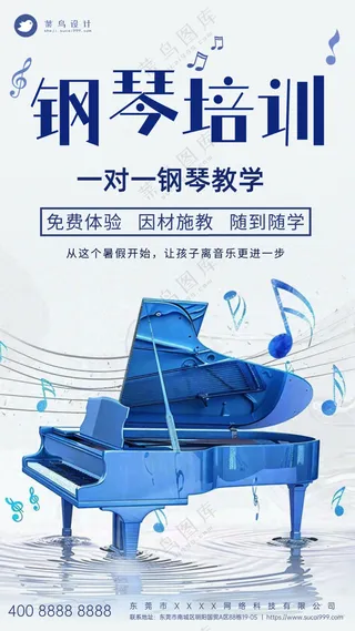 钢琴培训乐器教学音乐宣传海报