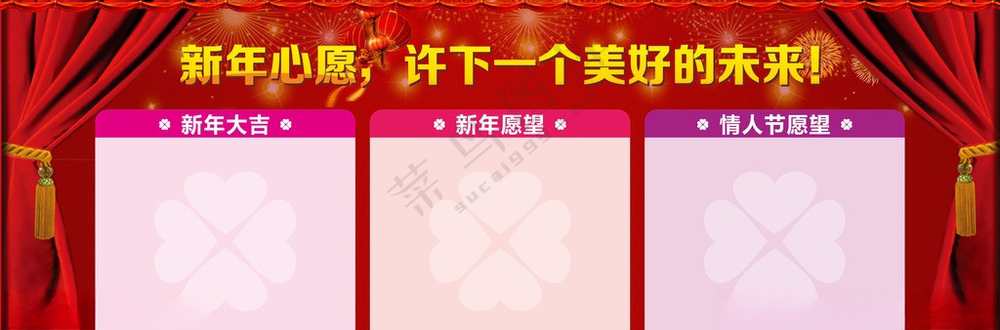 愿望墙新年心愿展板模板